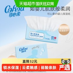 可心柔 V9润+系列 婴儿纸面巾