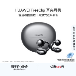 华为 FreeClip 耳夹耳机 不入耳开放式蓝牙耳机 星空黑