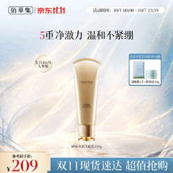佰草集 御颜净澈洁面乳120g