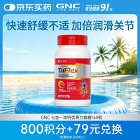 健安喜 7合1 软骨素优骨力氨糖片 160片