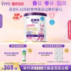 Neocate 婴儿特殊配方奶粉 国行版