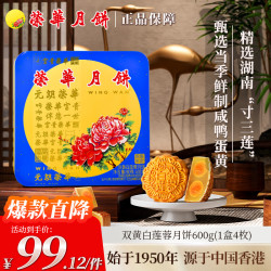 元朗荣华 双黄白莲蓉月饼广式中秋月饼礼盒600g 4枚 中秋礼品团购送礼