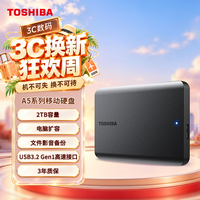 东芝 新小黑A5 2.5英寸Micro-B便携移动机械硬盘 2TB USB 3.2 Gen 1