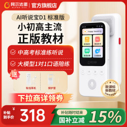阿尔法蛋 AI双语听说 英语复读机学习机