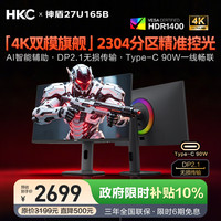 HKC 天启27U165B 4K 165Hz QD-OLED 26.5英寸显示器