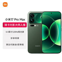小米 17 Pro Max 5G手机 16GB+1TB 森野绿 第五代骁龙8至尊版