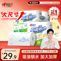 清洁收纳：心相印 厨房卷纸 2层*75节*8卷