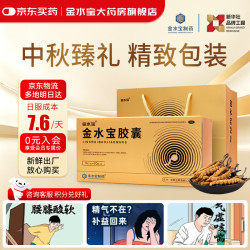 金水宝 济民可信 金水宝胶囊540粒礼盒装