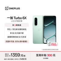 一加 Turbo 6X 7000mAh电池 踏青云 8GB+128GB 智能手机