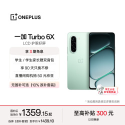 一加 Turbo 6X 7000mAh电池 踏青云 8GB+128GB 智能手机