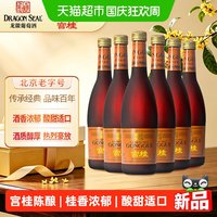 宅家食光：龙徽 宫桂陈酿甜型葡萄酒桂花酒 低度果酒热红酒整箱600ml*6瓶