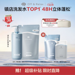 Off & Relax Off&Relax 温泉净澈蓬松洗发水 460ml+400ml