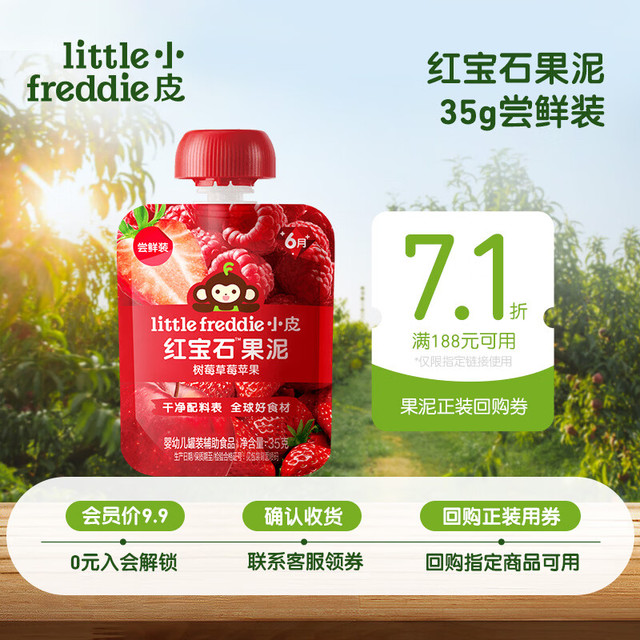 小皮 有机婴儿高铁米粉 红宝石果泥 35g*1袋