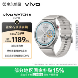 vivo WATCH 6 eSIM版 智能手表 45mm 月光 氟橡胶表带