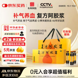 东阿阿胶 复方阿胶浆20ml*24支 补气养血 头晕目眩 心悸失眠 食欲不振