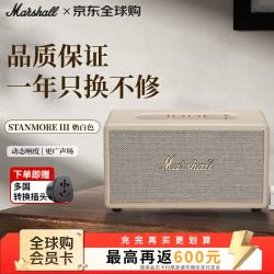 马歇尔 STANMORE III 桌面 蓝牙音箱 奶白色