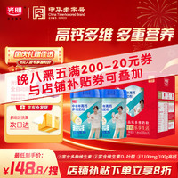 光明 高钙多维调制奶粉 800g*2罐 礼盒装