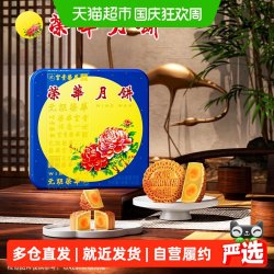 元朗荣华 广式月饼 双黄白莲蓉味 4饼 740g 礼盒装