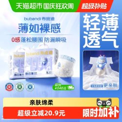 布班迪 甄芯薄Max 婴儿超薄透气纸尿裤