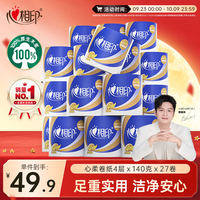 心相印 心柔系列 有芯卷纸 3层*140g*27卷