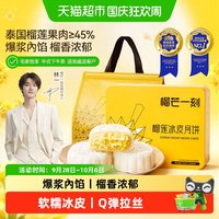 移动端、88VIP：榴芒一刻 榴莲冰皮月饼广式月饼流心月饼礼盒装高档中秋团购送礼品68g*2个*2盒