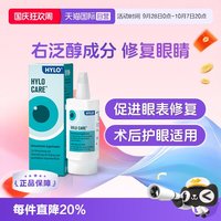 移动端：海露 德国海露HYLOCARE滴眼液进口眼药水滋润修复10ml日常护眼