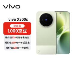 vivo X300s 5G手机 16GB+512GB 胶片绿