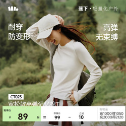蕉下 弹力长袖女宽松T恤亲肤透气显瘦遮肉休闲打底衫女衣CT023 霜奶白 L