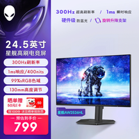 外星人 AW2526HL 300Hz高刷 24.5英寸 IPS电竞显示器