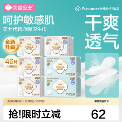 全棉时代 医护级纯棉卫生巾 24.5cm*40片+42cm*6片