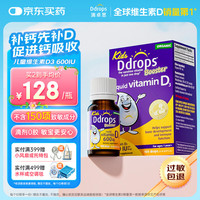 Ddrops 儿童维生素D3滴剂 600IU 2.8ml
