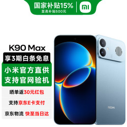 小米 REDMI 红米 K90 Max 手机 12GB+256GB 天际蓝