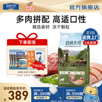 伯纳天纯 无谷生鲜系列 丛林探秘鹿肉全犬全阶段狗粮 10kg