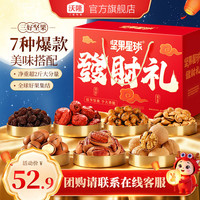 旅途零食：沃隆 坚果星球发财礼盒 混合坚果果干 1010g
