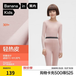 蕉内 保暖抗菌 儿童保暖内衣套装  120