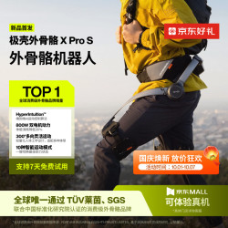 极壳 X Pro S AI运动算法 外骨骼机器人