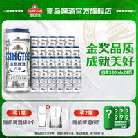 宅家食光：青岛啤酒 全麦白啤 330ml*24听