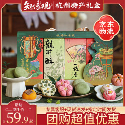 知味观 新年礼盒 糕点礼盒  苏堤春晓 礼盒装 410g