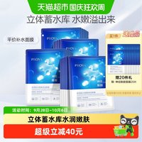 移动端、88VIP：珀莱雅 补水保湿修护 神经酰胺面膜
