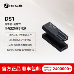 弗西音频 DS1 无损HIFI解码耳放 Type-C口版 黑色