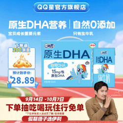 QQ星 伊利 QQ星原生DHA儿童纯牛奶 125ml*16盒