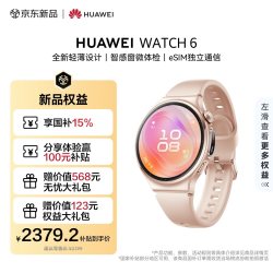 华为 WATCH 6 智能手表 eSIM版 42mm 晨曦金 氟橡胶表带