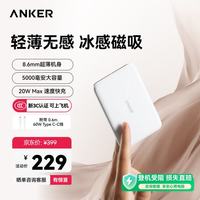 安克 Air2 磁吸充电宝 5000mAh 20W快充 雪域白