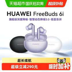华为 FreeBuds 6i