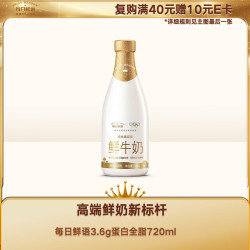 每日鲜语 鲜牛奶 720ml