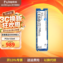 金士顿 SSD固态硬盘 台式机笔记本电脑固态 M.2接口 NVMe协议 PCIe 4.0×4  AI 电脑配件 NV3 1TB PCIe 4.0