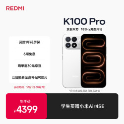 小米 REDMI 红米 K100 Pro 5G手机 16GB+256GB 白色