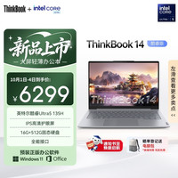 ThinkPad 联想笔记本电脑ThinkBook 14 英特尔酷睿Ultra5 135H 14英寸 16G 512G IPS护眼屏