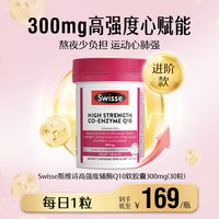 移动端、88VIP：斯维诗 Ultiboost 辅酶素Q10软胶囊 50粒