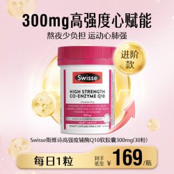 斯维诗 Ultiboost 辅酶素Q10软胶囊 50粒